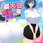 Read I Work For A Giantess Full Chapters English Online